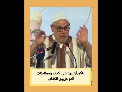 عبد الإله بنكيران جهة طنجة تطوان الحسيمة