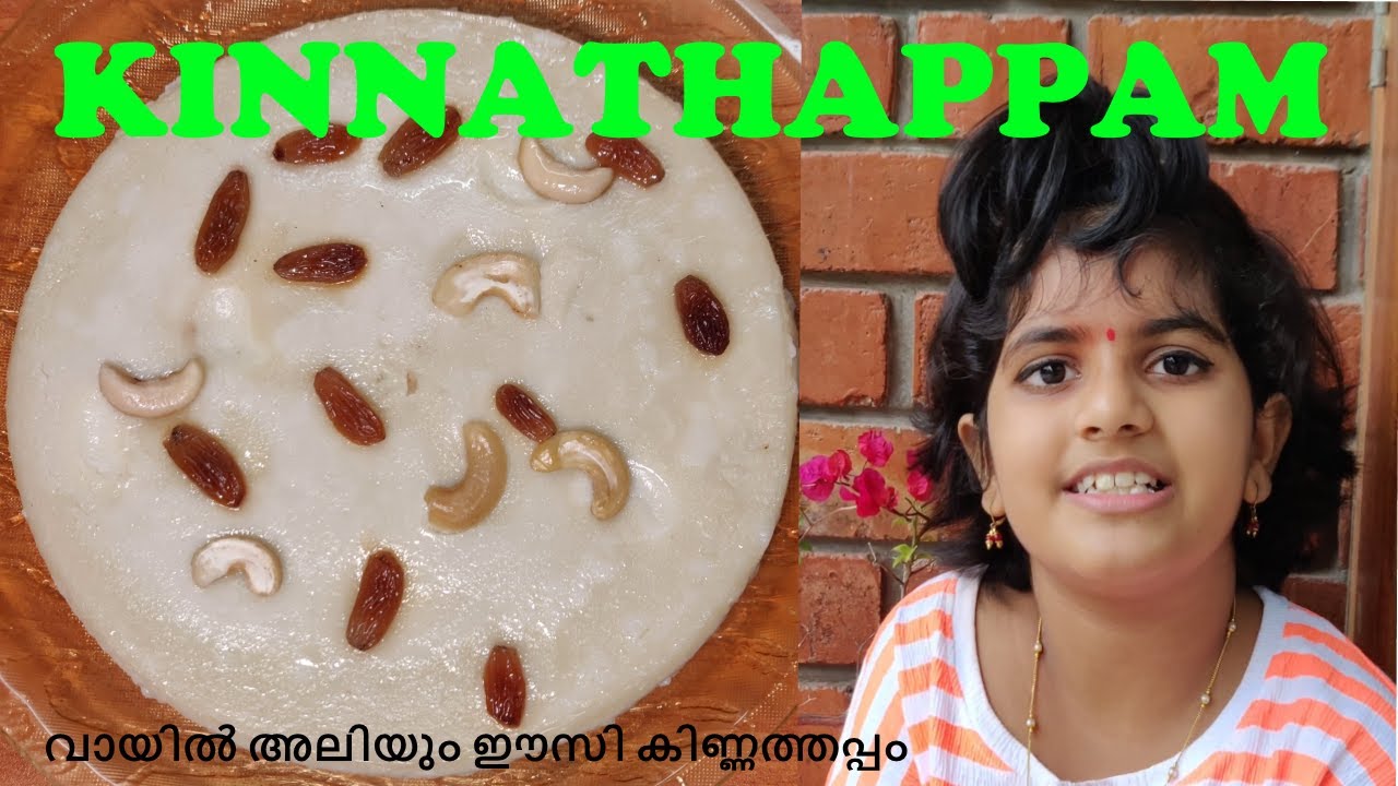 Kinnathappam recipe malayalam കിണ്ണത്തപ്പം കിന്നത്തപ്പം Steamed