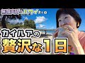カイルアの贅沢！宿泊してるから出来る朝から夜までの充実した1日！