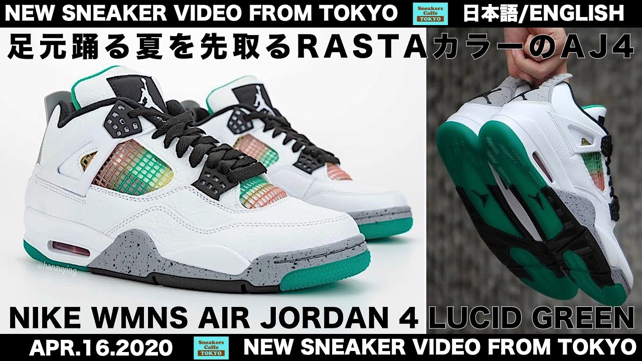 靴 NIKE WMNS AIR JORDAN 4 \"LUCID GREEN\" AQ9129-100 Nike Air Jordan 4 Retro Lucid Green Rasta