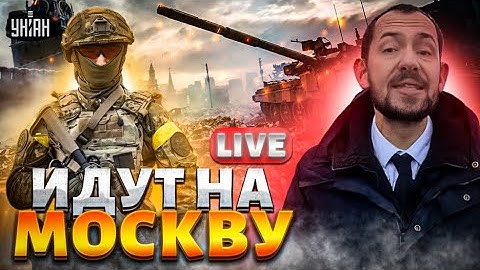 Паника в Кремле! Из Курска на Москву: ВСУ начали наступление. Запутинцы вопят | Цимбалюк LIVE
