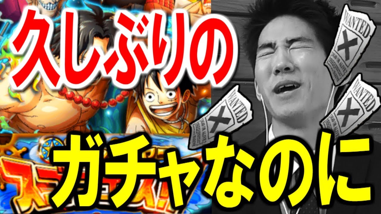 One Piece トレジャークルーズ スゴフェス開催 みんなの入手結果はどうだった ワンピーストレクル 18 105 Renote リノート One Piece トレジャークルーズ スゴフェス開催 みんなの入手結果はどうだった ワンピーストレクル 18 105 Renote リノート