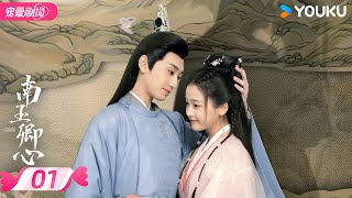 ENGSUB【FULL】南玉卿心 Practice Daughter EP01 | 张淼怡鬼马神偷爆改千金💃在线追爱杨昊铭💘甜蜜硬控💓一见就“卿”心！ | 杨昊铭/张淼怡 | 优酷 YOUKU