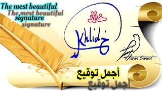 #توقيع 357 Signature#   #خالدْ_Khaled  خالد