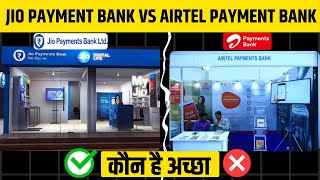 Jio Payment Bank Vs Airtel Payment Bank || airtel payment bank vs jio payment bank || Which is Best