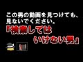 【ゆっくり解説】この男の動画を見つけても、見ないでください。『検索してはいけない男』