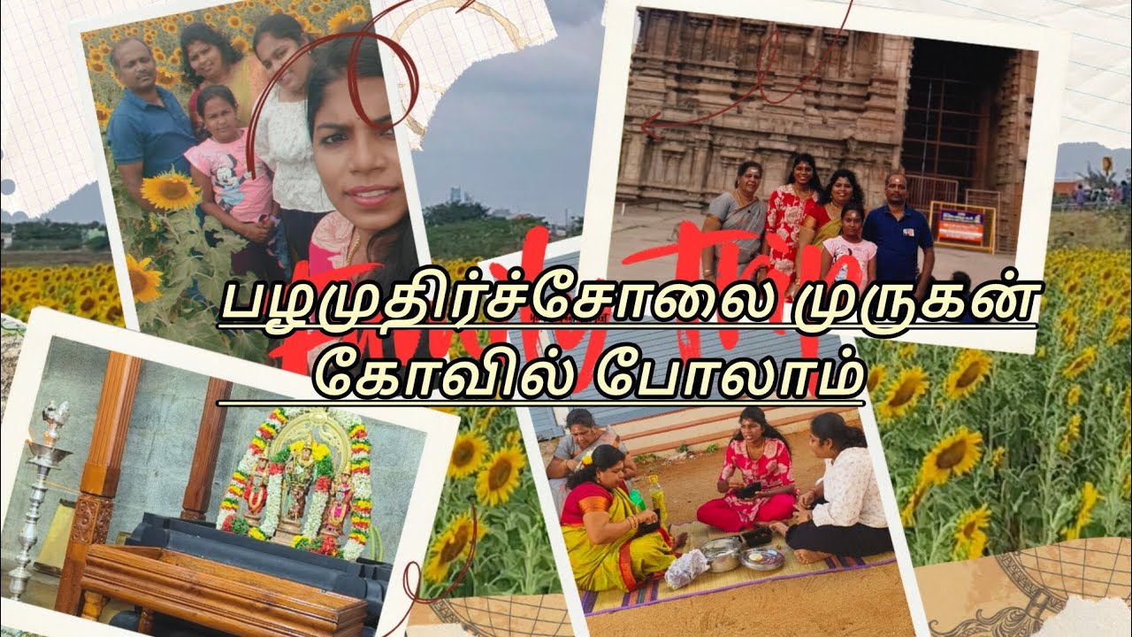 பழமுதிர்ச்சோலை முருகனை பார்க்க மதுரை போக போறோம்💜🙏one day full ah travel 💥 full happy Ellarum✨#tavel