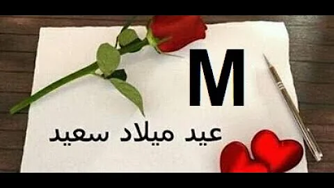 تحميل خلات وتس عيد ميلاد بي حرف الام Mp4 Mp3