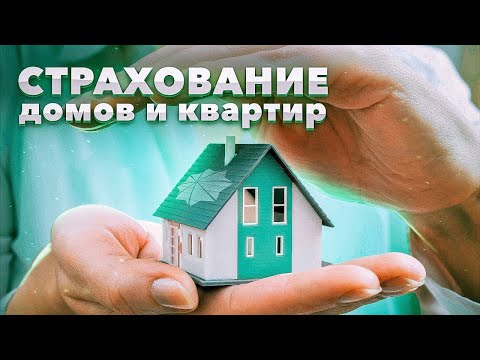 страхование ипотеки где дешевле