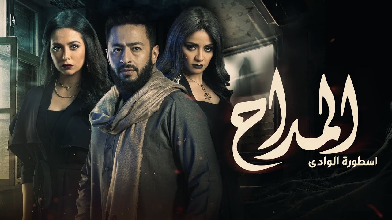 الحلقة 1, مسلسل المداح الجزء الثاني, مسلسل المداح 2021, مسلسل المداح 2 الحل...