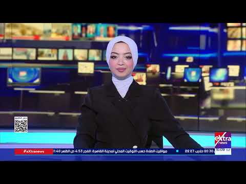 جولة الـ10 صباحا الإخبارية مع هشام عبد التواب ومريم حسن