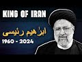 Iranian president ebrahim raisi death  complete documentary   sa times