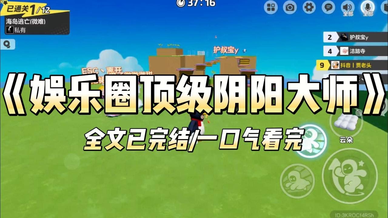 《娱乐圈顶级阴阳大师》#一口气看完 #小说 #爱情 #推文 #绿茶 #爽文 #豪门 #甜宠 #打脸