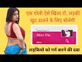 Miss Me Tablet Se Kya Hota Hai Miss Me Tablet Khane Se Kya Hota Hai Miss Me Tablet Se Kya Hota Hai Miss Me Tablet Khane Se Kya Hota Hai