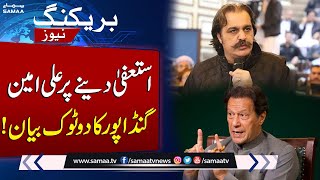 Ali Amin Gandapur Major Statement Regarding Resignation | SAMAA TV