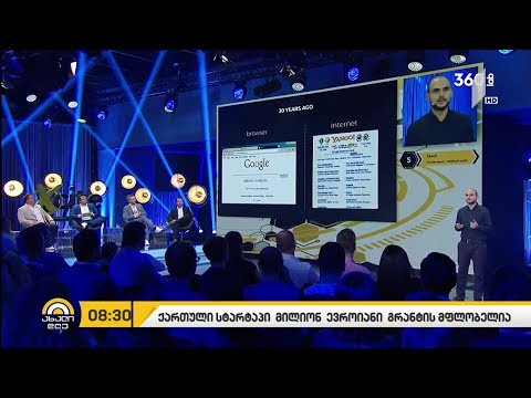 ქართული სტარტაპი მილიონევროიანი გრანტის მფლობელია