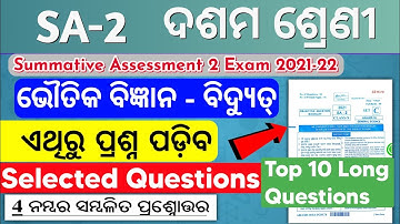 Class 10 SA-2 Exam Electricity Physical Science Selected Subjective (Long) Questions