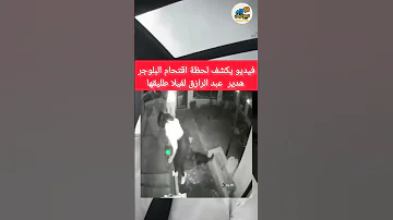 لحظة اقتحام هدير عبد الرازق لفيلا طليقها ومحاميه يرد بفيديو مراقبة للنيابة 