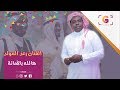 رعد المولد هالله بالأمانة رعد المولد هالله بالأمانة