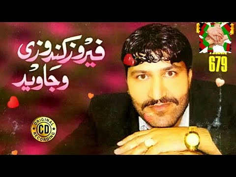 فیروز کندوزی و جاوید زنګدار مجلسی
