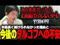 【ささ】前回のパッチへの本音と今後のタルコフへの不安を語るささ【雑談】