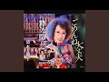 ごめんね大丈夫 (オリジナル・カラオケ)