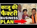 700रु किलो काजू से मालामाल कमाई🤑🤑Cashew Nut Processing Business Plan A to Z Information