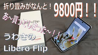 スマートフォン本体 LiberoFlip Libero Flip｜スマートフォン｜製品｜Y!mobile - 格安SIM