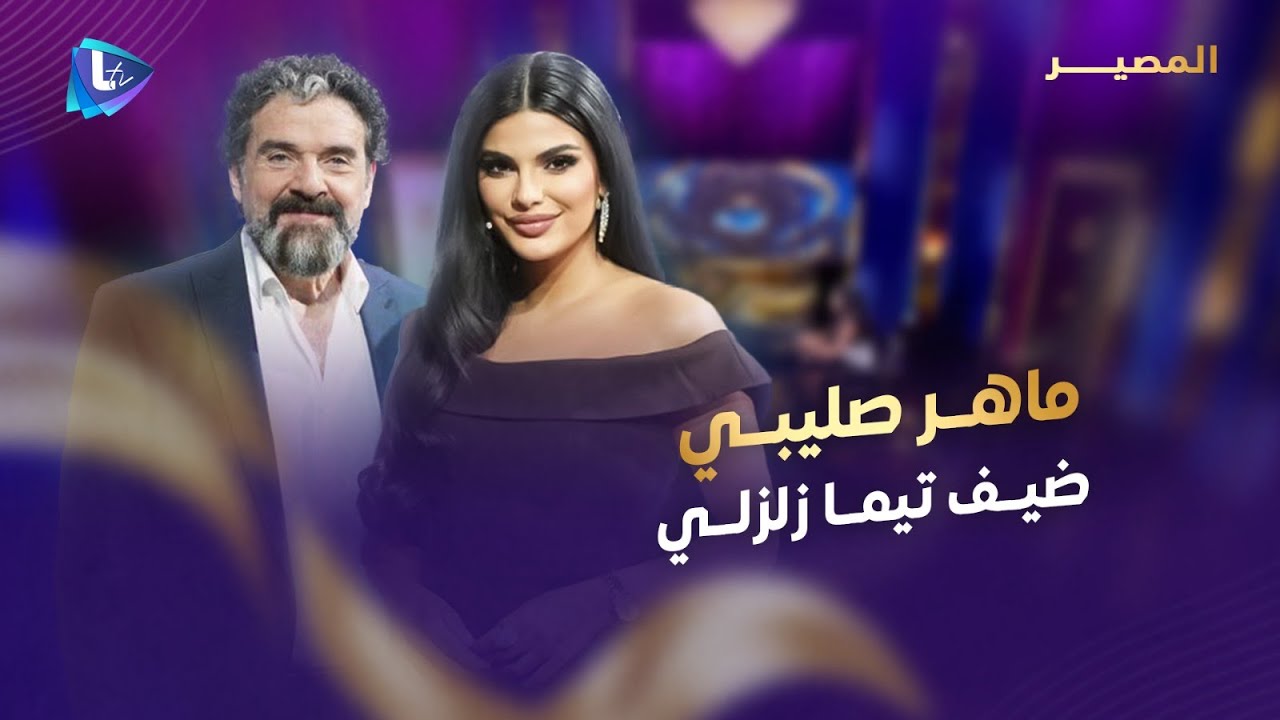 ماهر صليبي | محطات في الفن وسوريا.. ثمن مواقفه والغربة وفقدان أبيه.. عودته للشام وفنانون لا يسامحهم