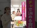 『給料をガチャで決める会社』 #スキマのすきぴ。#スキスキ #ショートコメディ #大水洋介 #ラバーガール #矢吹奈子 #村谷はるな