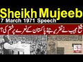 Sheikh mujeeb ur rehman historical speech  7 march 1971  tarazoo