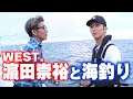 【木村さ〜〜ん!】朝4時集合!木村拓哉と濵田崇裕「魚との出会い」を求めていざ漁へ!