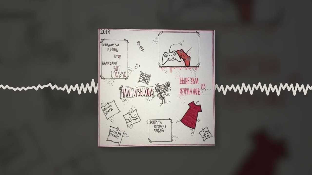 Watch найтивыход - сердце (Official audio) on YouTube Watch найтивыход - сердце (Official audio) on YouTube