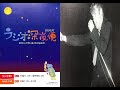癒しのラジオ　NHKラジオ深夜便　エルヴィス・プレスリー特集PART1