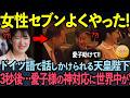 【海外の反応】ベルギー王女が日本の報道内容を批判し、次期天皇はある人物を発言し世界中が称賛【皇室】