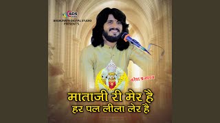 Mataji ri mer he har pal leela ler he