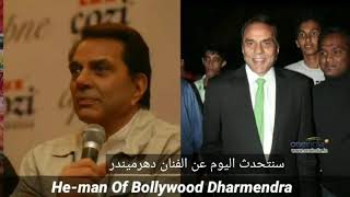 Biggest Number of Hits in Bollywood by Dharmendra أكثر فنان نجحت أفلامه دارمندرا