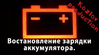 Поиск и устранение неисправности заряда аккумулятора своими силами.