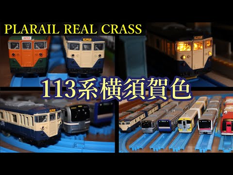 Revival after 10 years] The Plarail that I missed out on