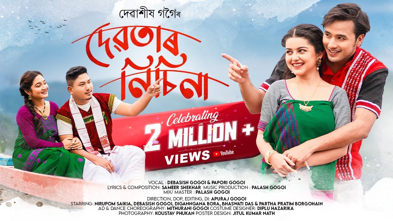 DEBOTAR NISINA | OFFICIAL VIDEO | DEBASISH GOGOI |PAPORI GOGOI |APURAJ GOGOI |SAMEER SHEKHAR