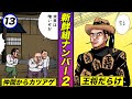 新鮮組No.2 鳴戸…舎弟の身ぐるみを剝ぐ【静かなるドン 2-2 】