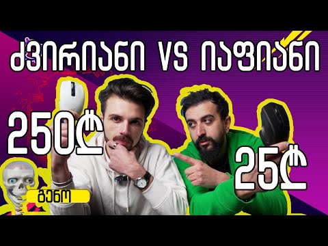 გეიმინგ მაუსები | Razer Orochi VS 8$  Gaming Mouse |  Review