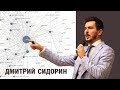 Лекция Дмитрия Сидорина: &quot;Как управлять репутацией в интернете&quot;. Часть 3