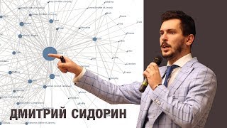 Лекция Дмитрия Сидорина: &quot;Как управлять репутацией в интернете&quot;. Часть 3