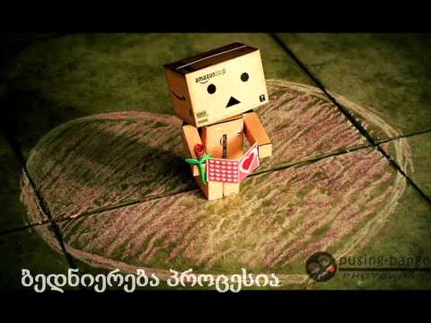 იყავი ბედნიერი ახლა