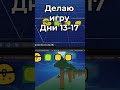 Дни 13-17 разработки 3д игры  #gamedevblog #unity3d #3dgamedevelopment