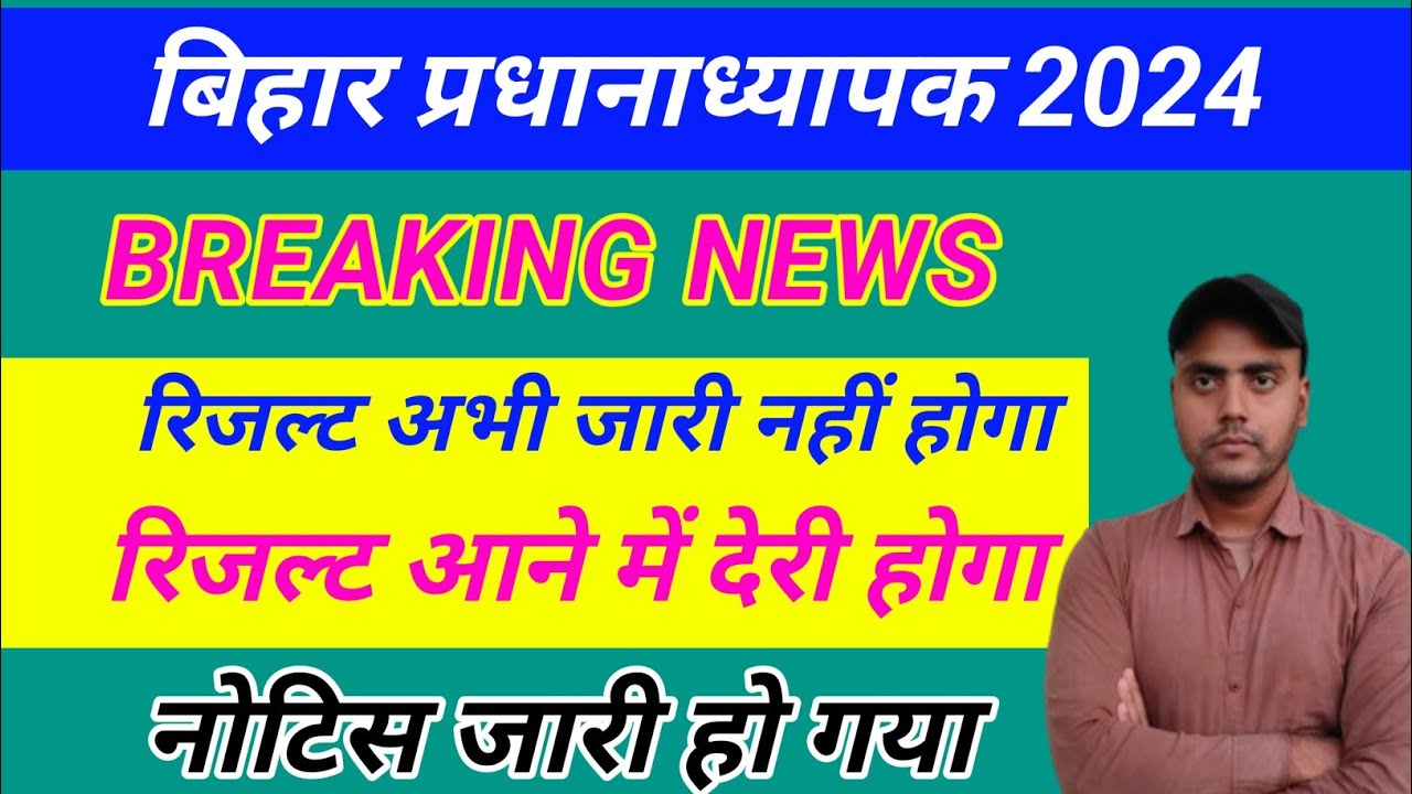 Bpsc हेड मास्टर result new update // bihar head master result date 2024 ...