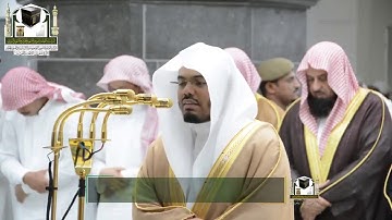 ‏تلاوة فضيلة الشيخ د.ياسر الدوسري‬⁩ من صلاة التراويح ليلة 12 رمضان 1439هـ  ‏