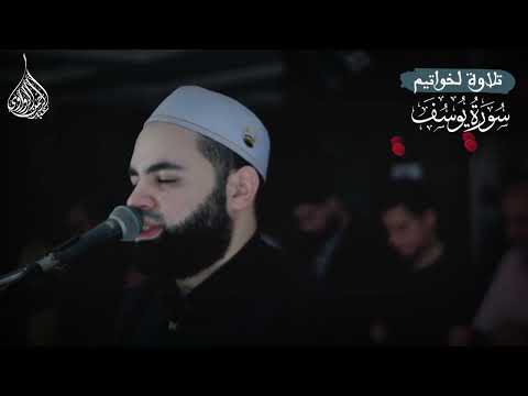 ح ت ى إ ذ ا ٱس ت ی  س ٱلر س ل خواتيم يوسف عبد الرحمن الزواوي