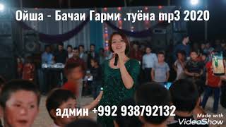 OYSHA - Bachahakoi garmi, Туёна mp3 2021 Ойша - Бачахакои гарми, Туёна mp3 2021.